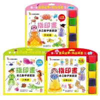 【幼福】指印畫-灰姑娘/小飛俠/白雪公主(三本一套)
