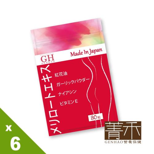 【GENHAO】樂清軟膠囊 6袋_日本製造(30粒/袋)