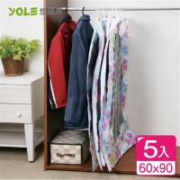 【YOLE悠樂居】防爆掛衣壓縮袋60*90cm(5入)