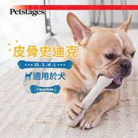 美國Petstages 30120 皮骨史迪克 XS (迷你型犬) 2入裝 寵物磨牙潔齒耐咬玩具