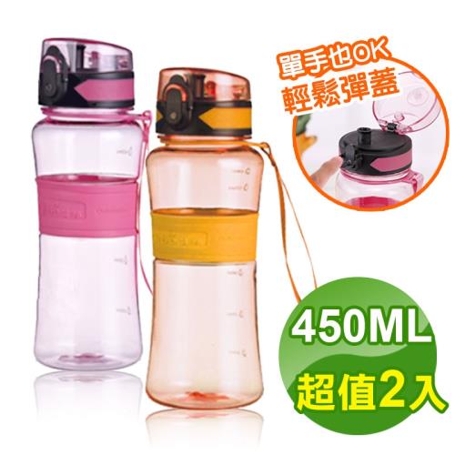 【FUJI-GRACE】超美型彈蓋式運動輕量水壺450ml (超值2入)