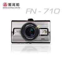 【響尾蛇】FN-710大光圈GPS行車記錄器