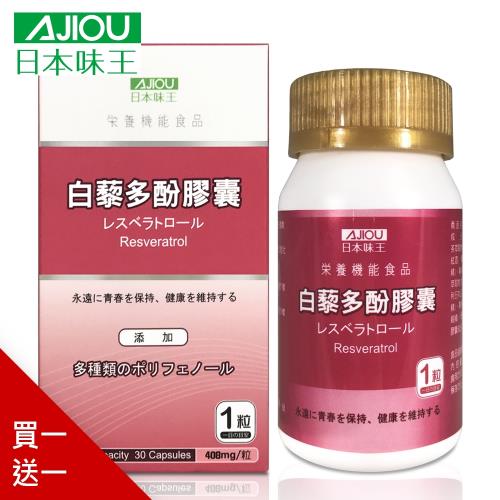 日本味王 白藜多酚膠囊 (30粒/盒) X1盒