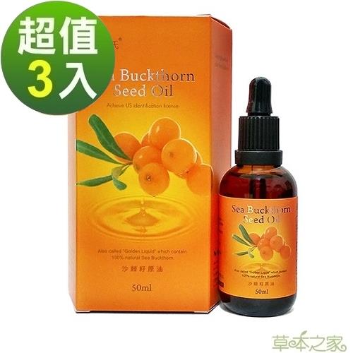 草本之家-俄羅斯紅沙棘籽油滴劑50mlX3瓶