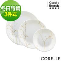 美國康寧CORELLE 冬日詩篇 3件式餐盤組-C01