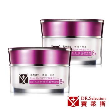 賽萊斯 DNA多胜月太抗皺保濕霜8% 30ml 2入組