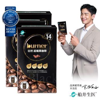 船井 burner倍熱 超孅黑咖啡10入_3盒(美式風味30包)