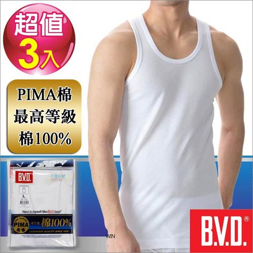 BVD 極上PIMA棉絲光背心 3件組【台灣製造 最高等級】