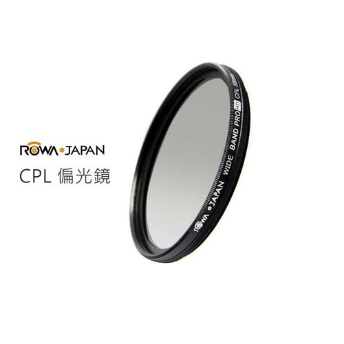 ROWA-JAPAN 超薄框 CPL偏光鏡 【52mm】