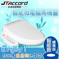 台灣吉田智能微電腦標準版馬桶蓋 JT-200A