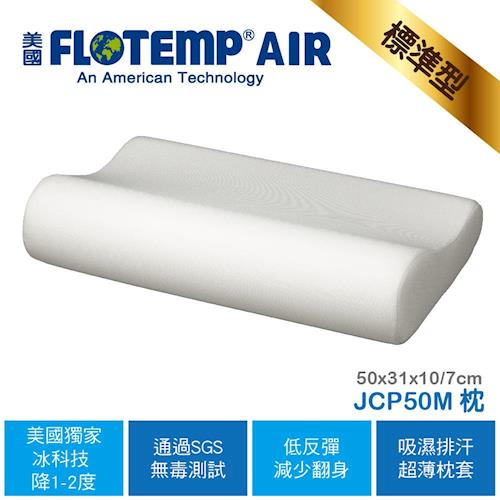 美國FlotempAir福樂添-中冰涼頸枕 JCP50M 50X31X10/7CM