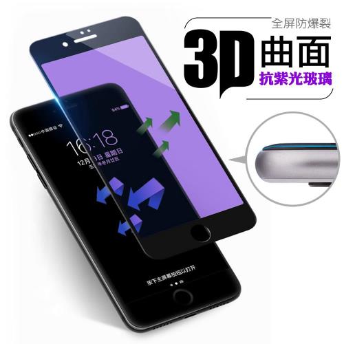 AHEAD領導者 Apple iPhone7 4.7吋 防指紋3D曲面 抗紫光全屏滿版玻璃貼 9H鋼化玻璃膜