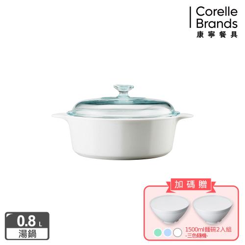 Corningware美國康寧 0.8L圓型康寧鍋-純白