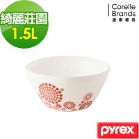 任-美國康寧Pyrex 綺麗莊園 多功能調理碗-1.5L