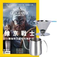國家地理雜誌(1年12期)贈 304不鏽鋼手沖咖啡2件組