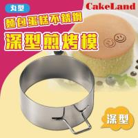日本CakeLand--麵包蛋糕不銹鋼深型煎烤模-丸型-日本製