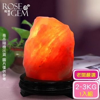 【瑰麗寶】老闆嚴選-玫瑰寶石鹽晶燈2-3kg-1入