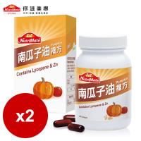 【Nutrimate你滋美得】南瓜子油複方軟膠囊(60顆/瓶)-2入