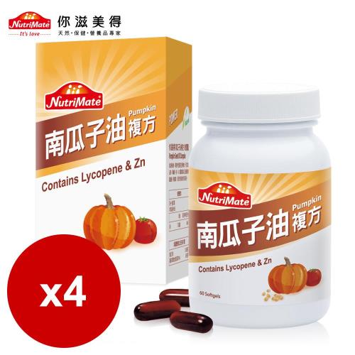 【Nutrimate你滋美得】南瓜子油複方軟膠囊(60顆/瓶)-4入