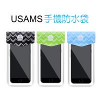 USAMS 三層封口透明防水袋 通用手機防水袋 玩水必備