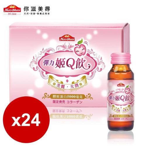 【Nutrimate你滋美得】姬Q飲(60ML/瓶)-24入