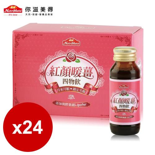 【Nutrimate你滋美得】紅顏暖薑四物飲60ml/瓶-24入