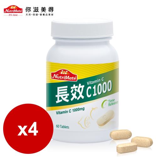 【Nutrimate你滋美得】長效C1000(60錠/瓶)-4入