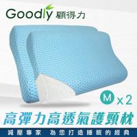 超值2入組 - Goodly顧得力 - 高彈力高透氣護頸枕 - M號