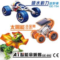 【寶工 ProsKit】AI智能傘蜥蜴+鹽水動力越野車+太陽能小金剛 GE-892/GE-754/GE-681