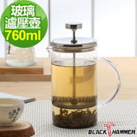 任-義大利Black Hammer 菲司耐熱玻璃濾壓壺-760ml