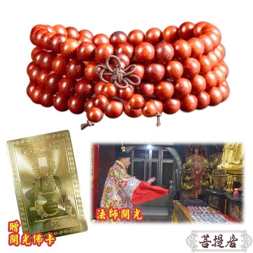 【菩提居】南天宮金媽祖開光沉水紅木108顆唸珠(8mm)