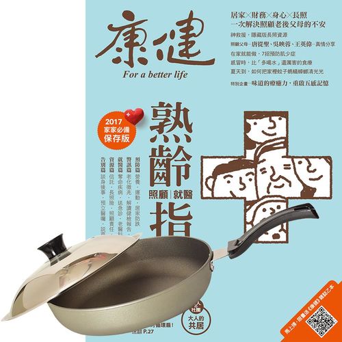 康健雜誌（1年12期）贈 頂尖廚師TOP CHEF頂級超硬不沾中華平底鍋31cm