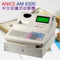 ANICE AM 6600 中文收據式收銀機