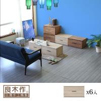 【良木作】北歐晴木簡約組合櫃/收納櫃(不含墊.6入.兩色可選)-wd083-6
