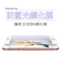 AHEAD領導者 APPLE iPhone5 5S SE 0.26mm抗藍光鋼化膜 9H鋼化玻璃膜 螢幕保護貼