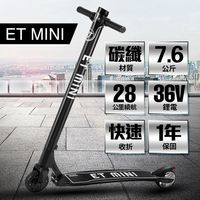 【 OKAI 】ET MINI 碳纖維 36V鋰電 LG電芯 LED燈 快速折疊 搭配APP功能 智能電動滑板車