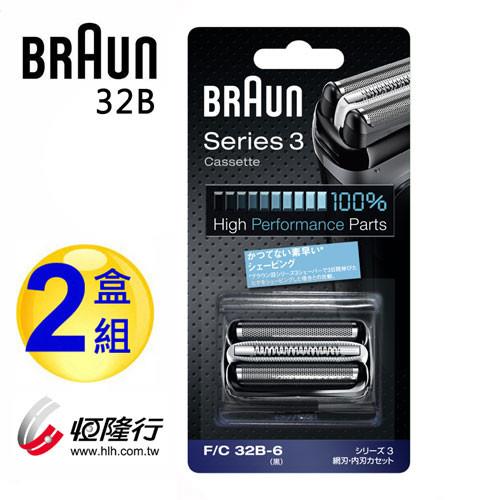 【德國百靈BRAUN】複合式刀頭刀網匣(黑)32B（2盒組）