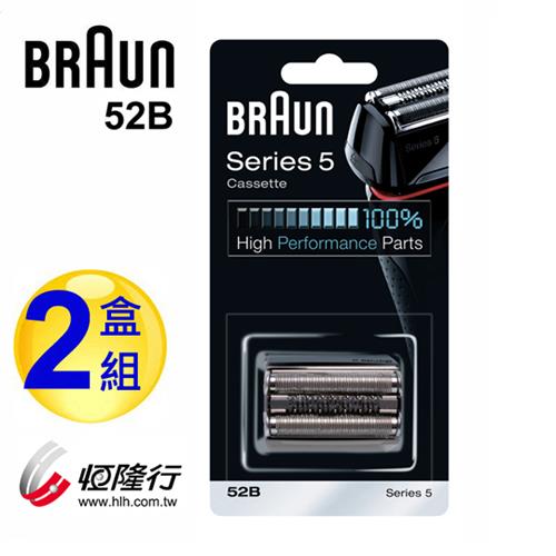 BRAUN德國百靈 CrossHair Blade刀頭刀網匣(黑)52B(2盒組)