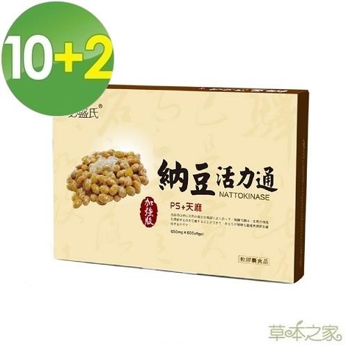 草本之家-納豆活力通軟膠囊60粒X10+2盒