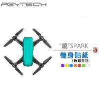 PGY 蒲公英 DJI SPARK 機身貼紙-8色組合包(先創公司貨)