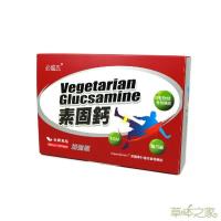 草本之家素食專用素固鈣加強版100粒