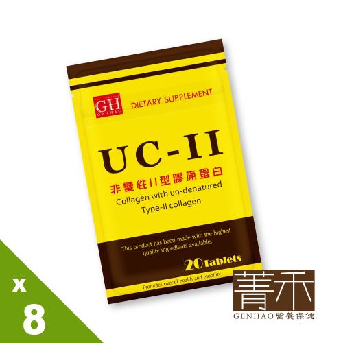 【GENHAO菁禾】非變性Ⅱ型膠原蛋白 8袋(20粒/袋)