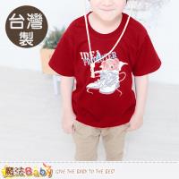 魔法Baby 童裝 台灣製插畫純棉短袖T恤~k50367
