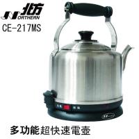 【德國北方】多功能超快速電壺(不鏽鋼) CE217MS