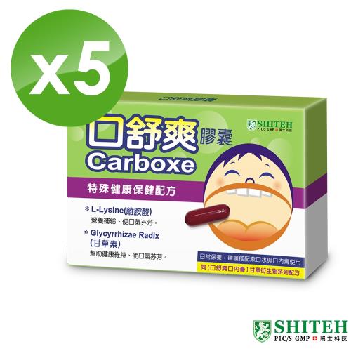 【西德】口舒爽膠囊x5盒