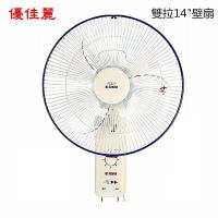 嘉麗寶 14吋雙拉壁扇 SN-1401A