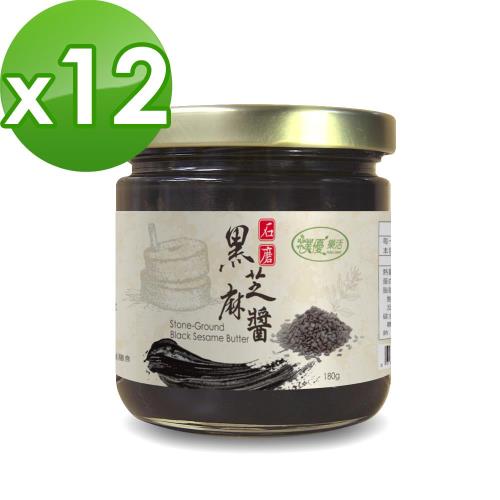 【樸優樂活】石磨黑芝麻醬-原味(180g/罐)x12罐箱購組
