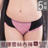 【席艾妮SHIANEY】女性蕾絲低腰褲 輕薄性感 台灣製造 No.7718(5件組)