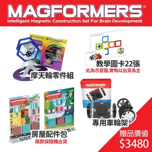 【韓國 Magformers 磁性建構片】磁性建構片-62片裝 ACT05601加送 摩天輪零件組+專用輪架+教學圖卡一套(22張)+吊卡-房屋配件包(隨機)
