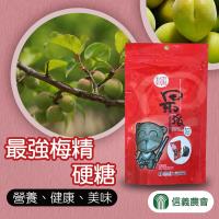 【信義農會】最強梅精硬糖(200g±3g /包)x2包組